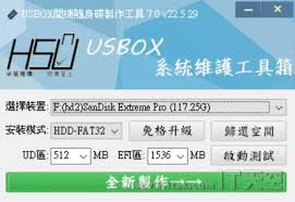 USBOX 7.0